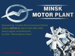 OJSC “Minsk Motor Plant”