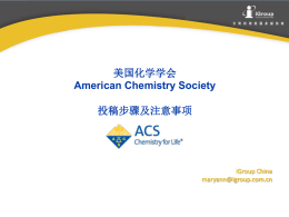 ACS数据库投稿指南