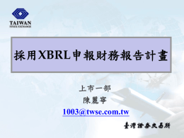 XBRL資訊平台