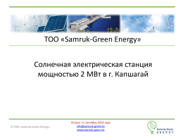 too_samruk-green_energy