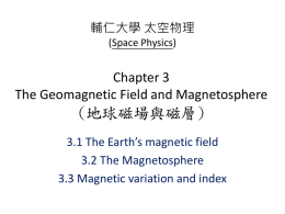 地球磁場與磁層