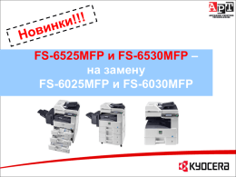 Презентация FS-6525MFP/FS-6530MFP