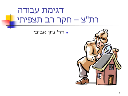 003.מצגת 3 דגימת עבודה רת