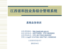 业务申报使用指南 - 江西省科技业务综合管理系统