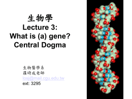 DNA - 長庚大學生物醫學系