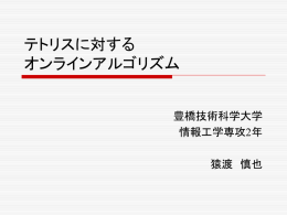 発表資料