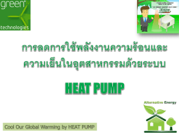 heat pump system - TechnologyMedia.co.th