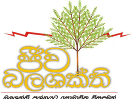 Sustainable Indigenous Energy for Tea Industry in Sri Lanka