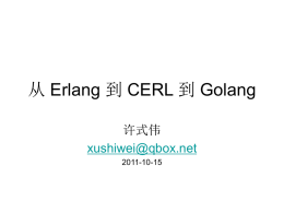 从Erlang 到CERL 到Golang