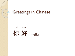 你好! Ni hao - IML Mandarin 1