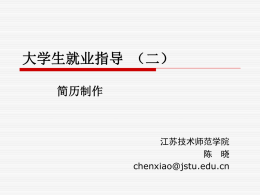 （二） - 江苏理工学院就业指导网
