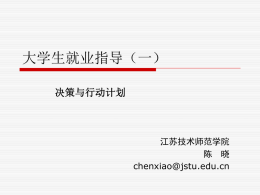 （一） - 江苏理工学院就业指导网