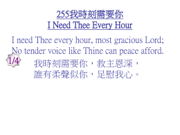 Chr 255我時刻需要你I Need Thee Every Hour