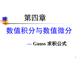 Gauss型求积公式