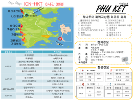 Phuket_수정 - 자유여행 PLAN-B