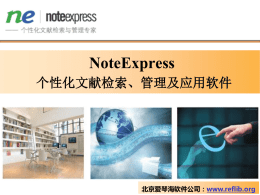 NoteExpress（3月11日）合