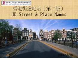 香港街道地名HK Streets & Places