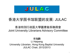 附件三：JULAC Presentation