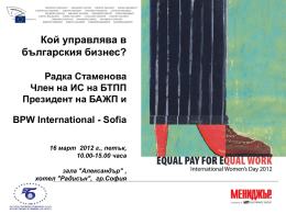 свали презентация - Българската асоциация на жените