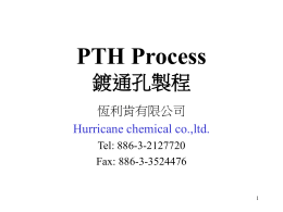PTH鍍通孔流程