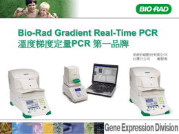 Real Time PCR 壓力指數