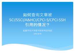 如何查询文章被SCI、SSCI、AHCI、CPCI引用的情况