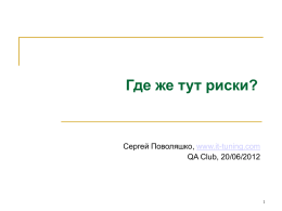 Stratoplan.ru, Клуб IT менеджеров