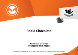 Radio Chocolate_медиакит_фев2012