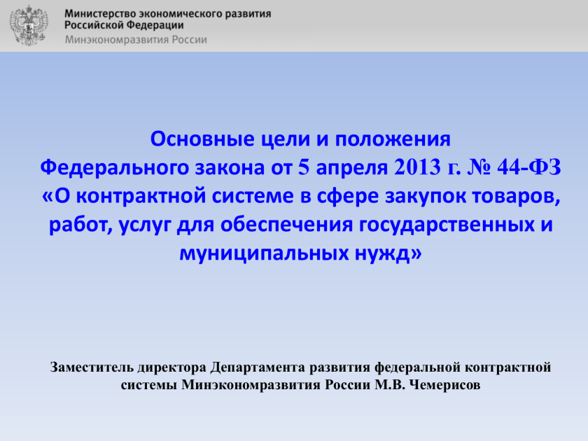 Статьей 94 федерального закона о контрактной системе. Статьей 94 федерального закона о контрактной системе