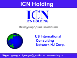 Презентация Маркетинга ICN Holding для