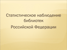 документ - Министерство культуры РФ