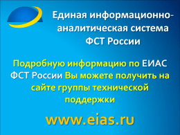www.eias.ru