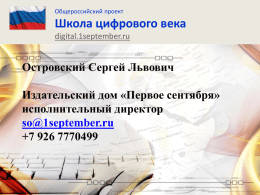 digital.1september.ru - МОУ СОШ № 1 п. Забайкальск