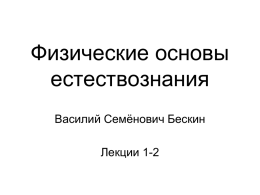 V.S.Beskin & R.R.Rafikov, MNRAS, 313, 344, 2000