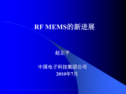 RF MEMS的新进展-赵正平