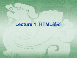 HTML语言基础