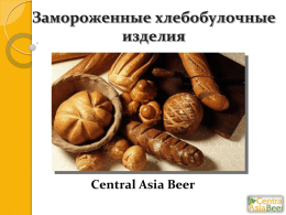 хлебо-булочным изделиям