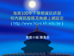 EIP簡報 - 海青工商教職員工資源網站