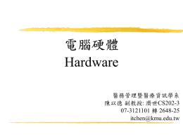 12.2硬體Hardware