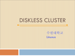 Diskless Cluster 연합세미나(수원대학교)