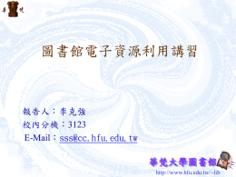 下載(PPT檔) - 華梵大學圖書館