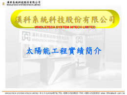經營管理會議 - 漢科系統科技Wholetech System Hitech Limited