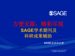 SAGE期刊在线平台使用指南PPT
