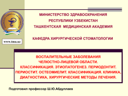 Презентация - Ташкентская медицинская академия