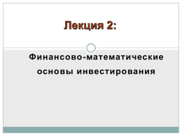 Лекция 2 - 5balov.com.ua