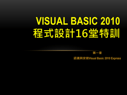 啟動VISUAL BASIC 2010 EXPRESS