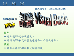 VISUAL BASIC 程式語言I