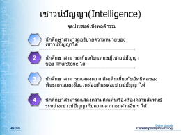 Intelligence - UTCC e