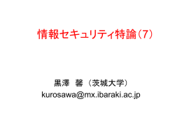 ppt - 茨城大学