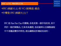 FFC vs VC PRODUCTS 什麼是FFC (純耐火土)